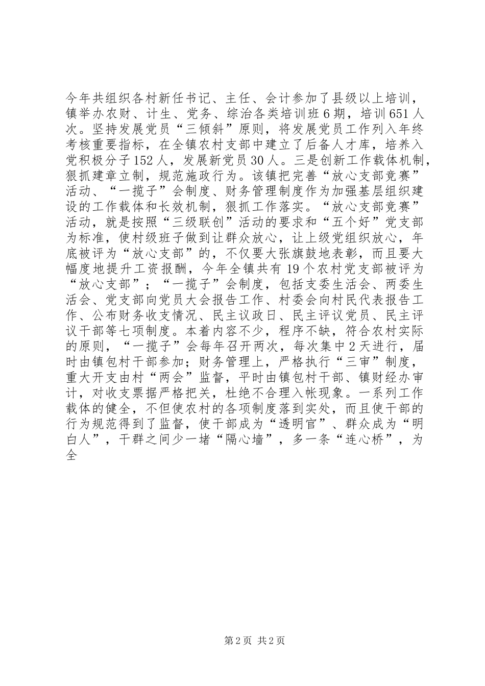 关于构建和谐乡镇的几点做法和体会_1_第2页