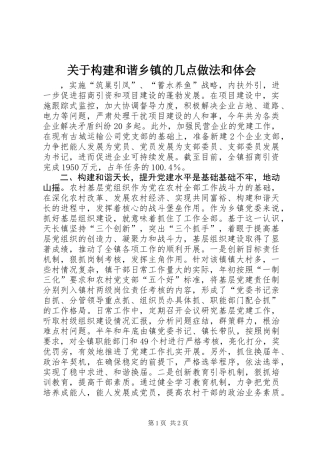 关于构建和谐乡镇的几点做法和体会_1