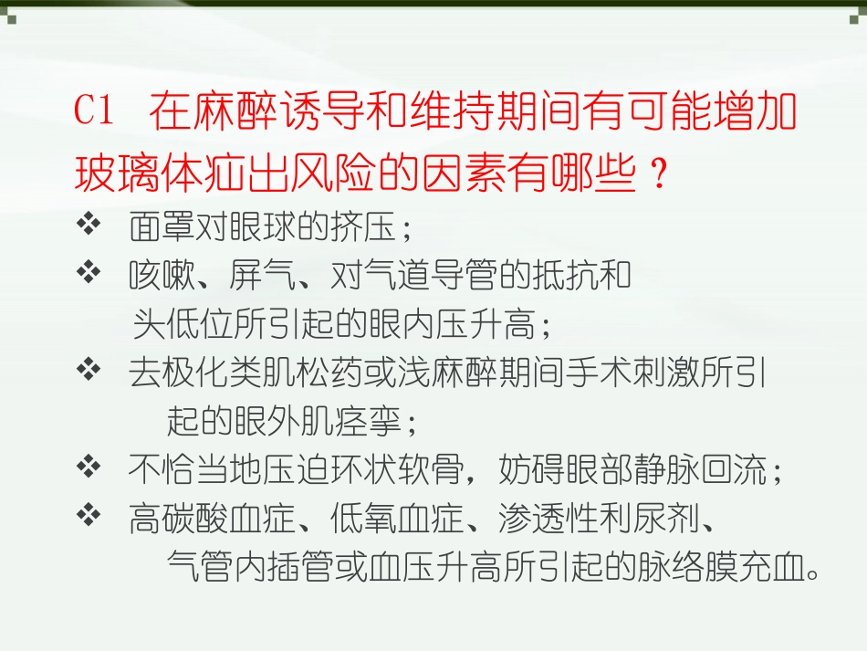 开放性眼外伤_第2页