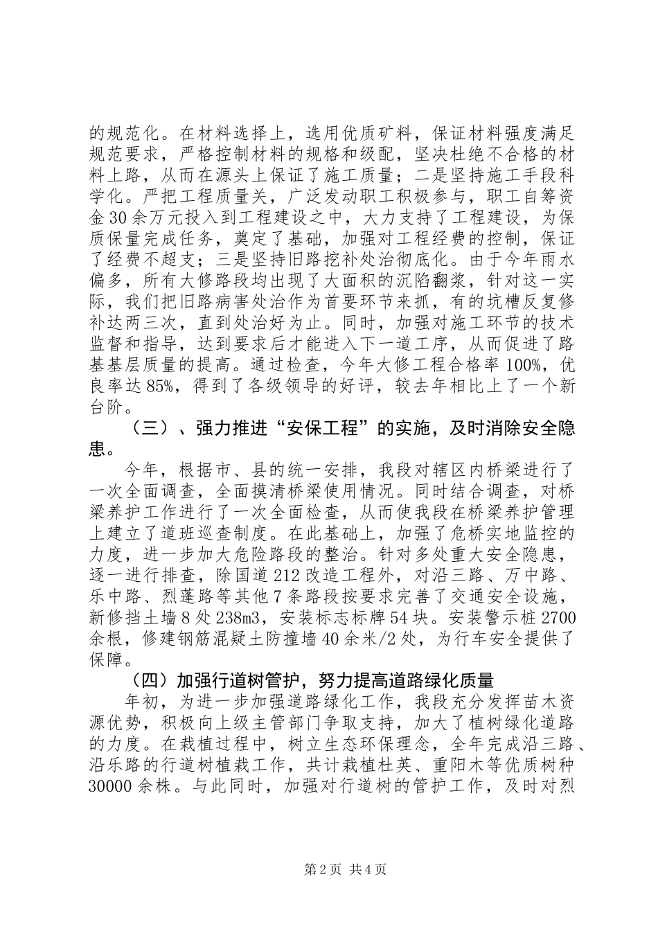 公路养护段管理工作总结_第2页