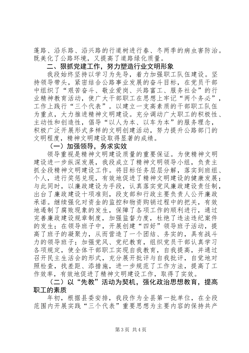 公路养护段管理工作总结_第3页