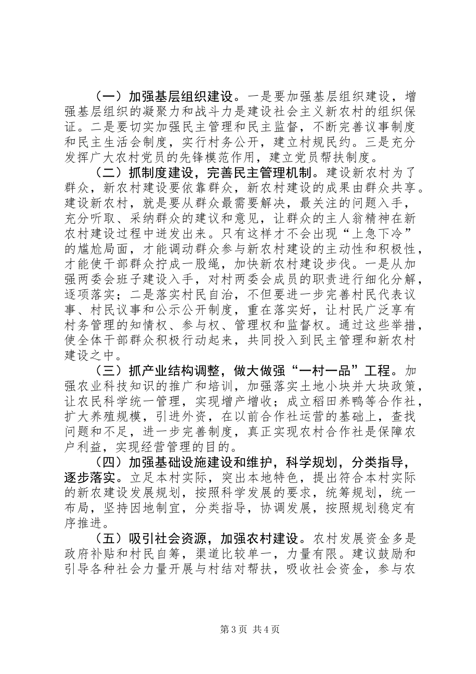 关于村扶贫工作调研报告_第3页