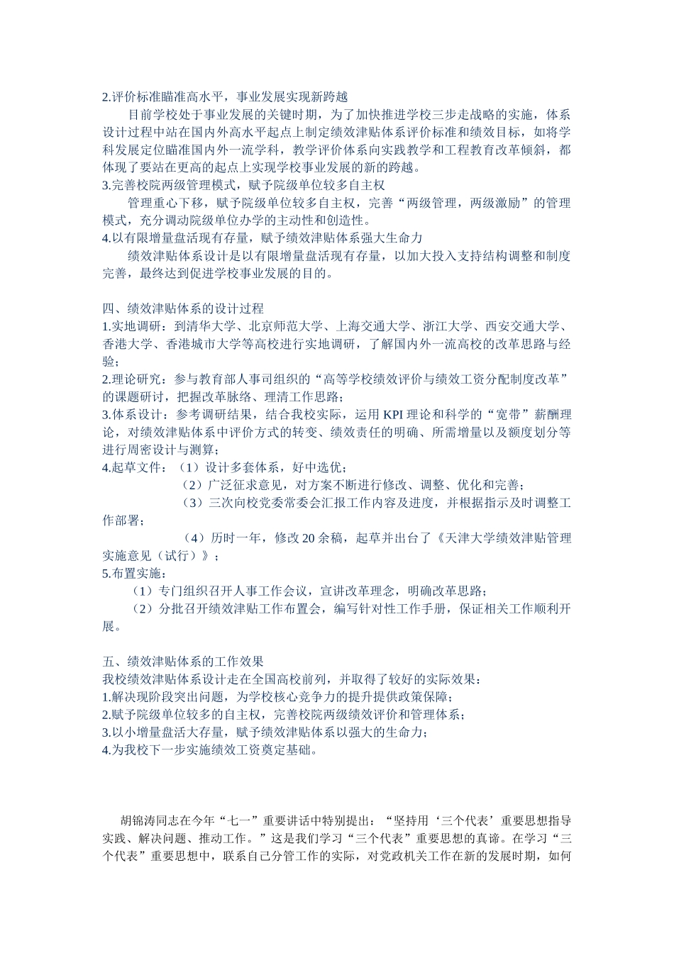 绩效津贴体系设计的过程与关键点_第2页