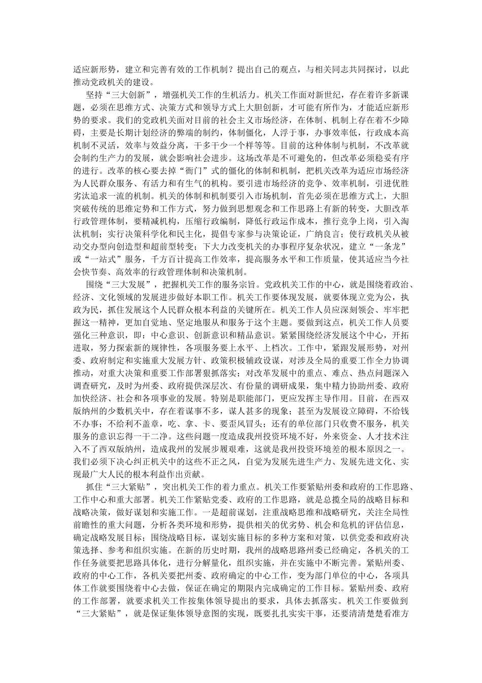 绩效津贴体系设计的过程与关键点_第3页