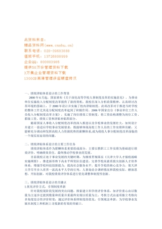 绩效津贴体系设计的过程与关键点