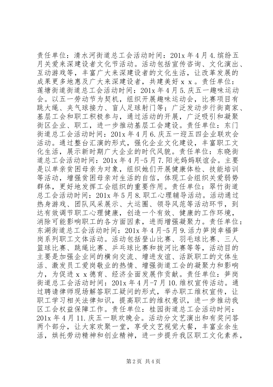 公司工会五一劳动节活动方案_第2页