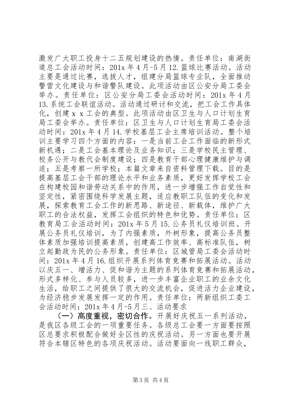 公司工会五一劳动节活动方案_第3页