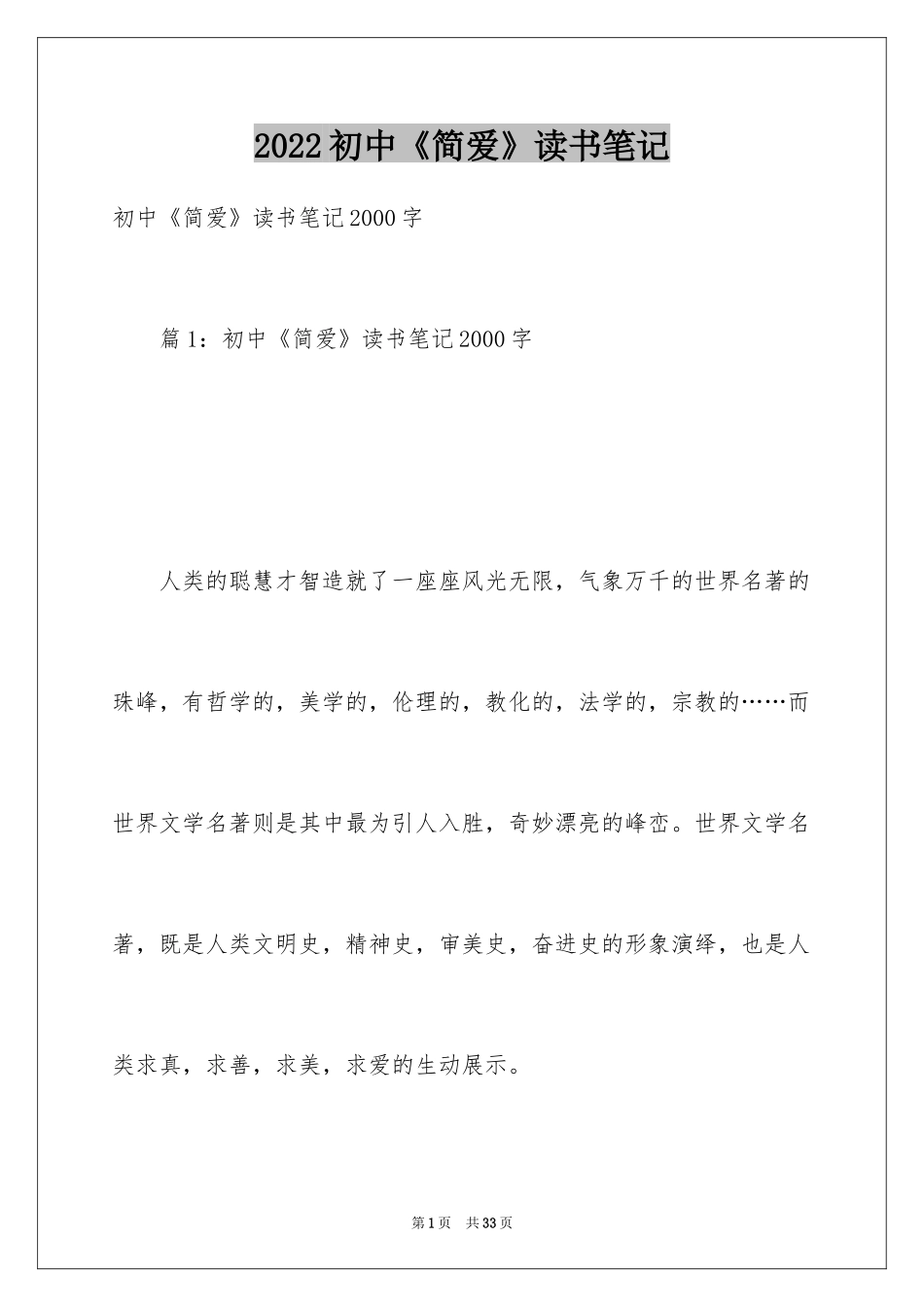 2024初中《简爱》读书笔记_第1页