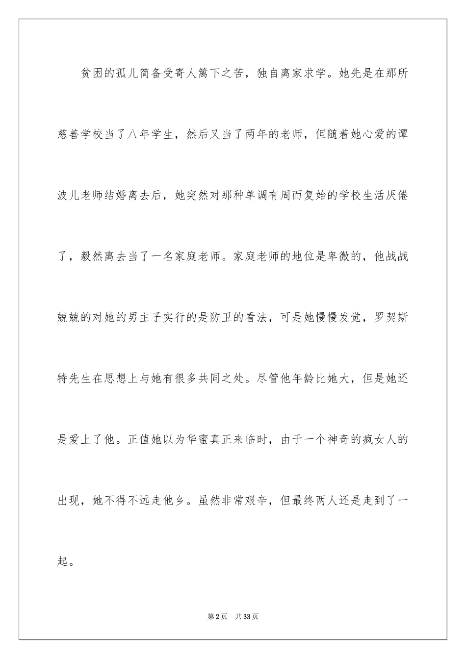 2024初中《简爱》读书笔记_第2页