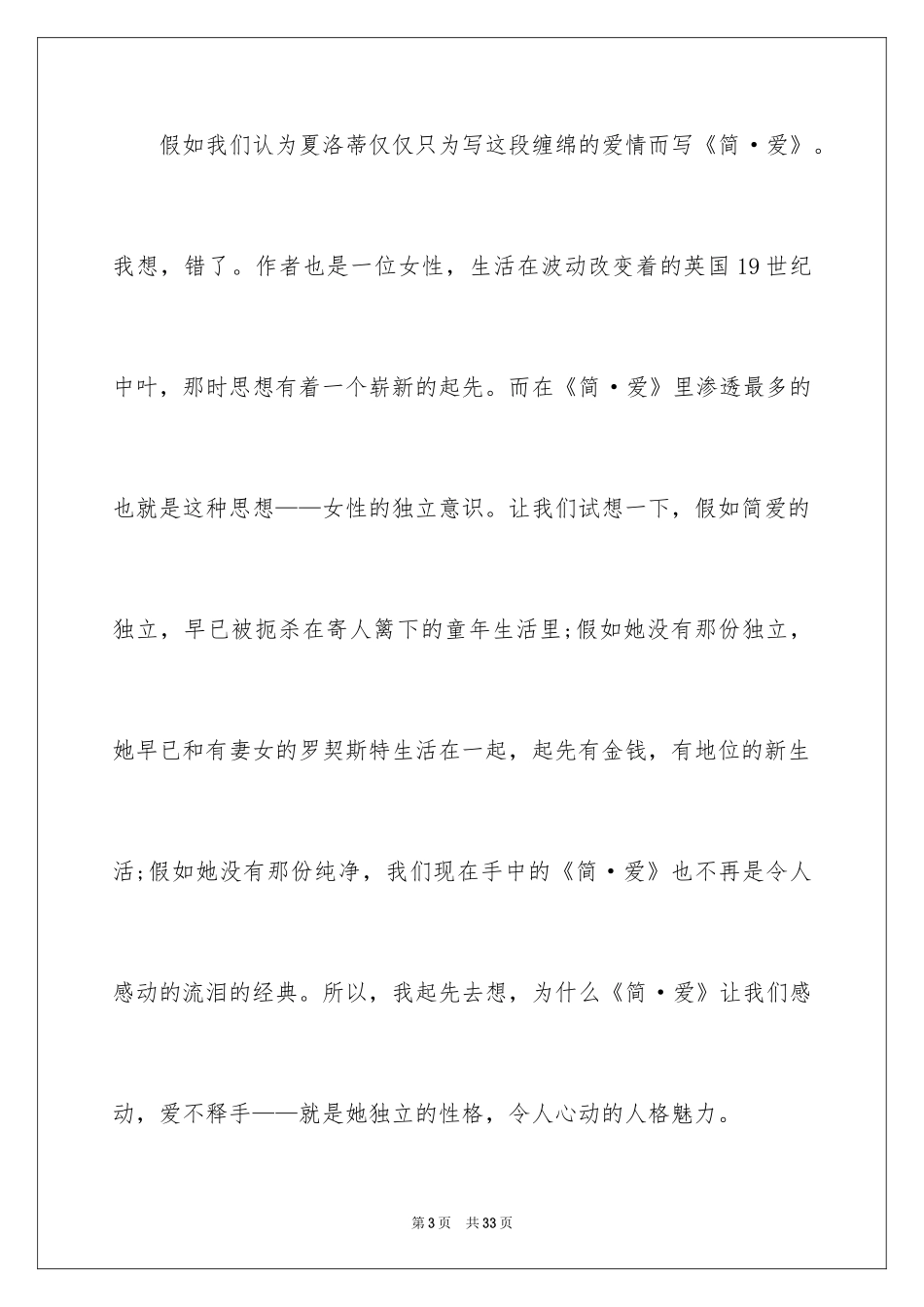 2024初中《简爱》读书笔记_第3页