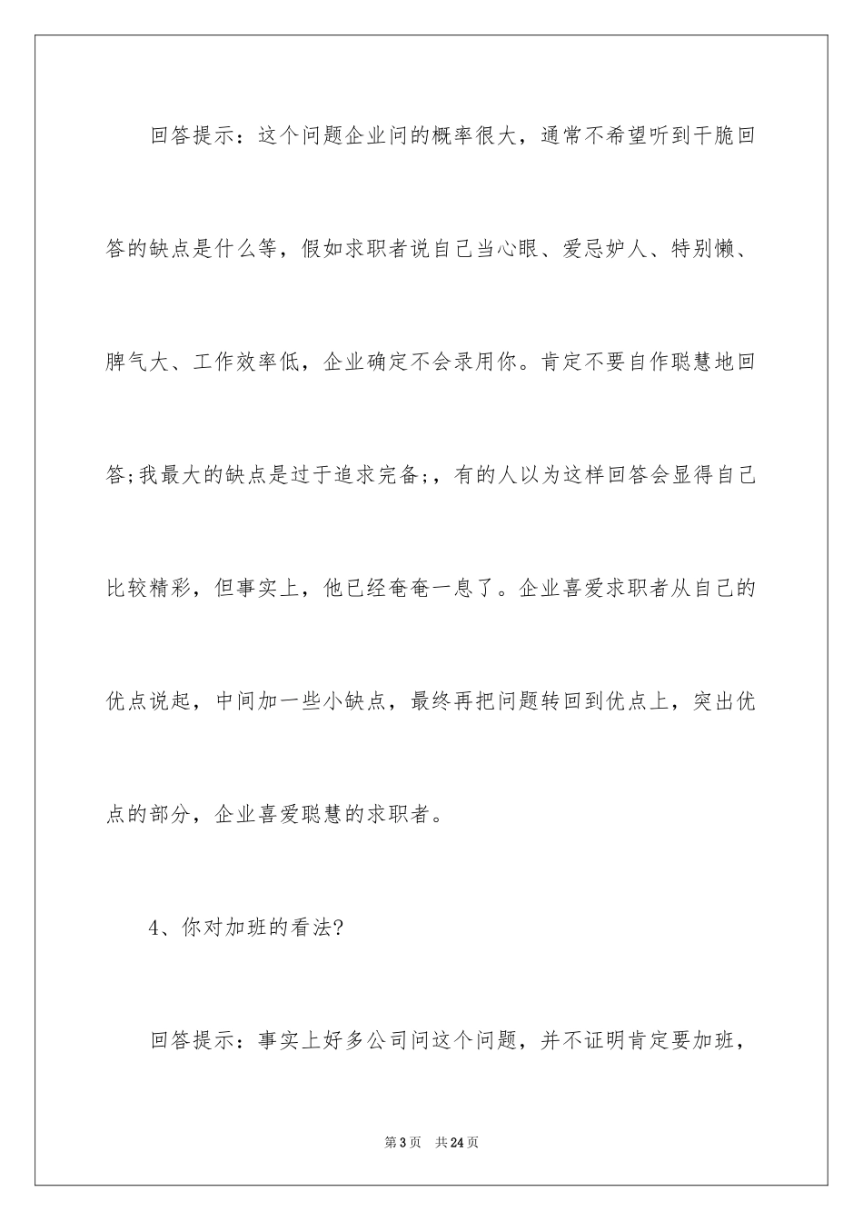 2024如何面试应聘者问题_第3页