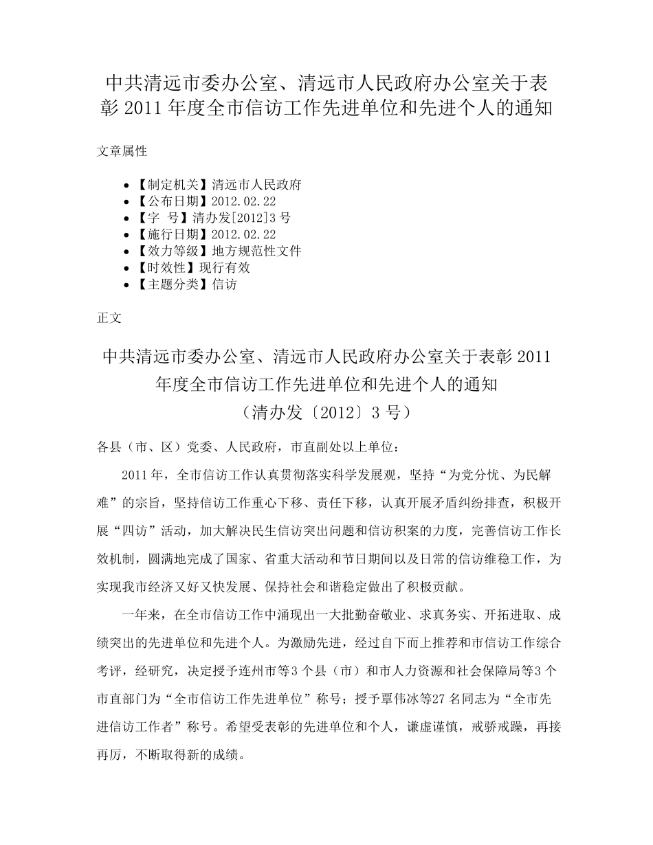 精品市人民政府办公室关于表彰2011年度全市信访工作先进单位和先进个人精品_第1页