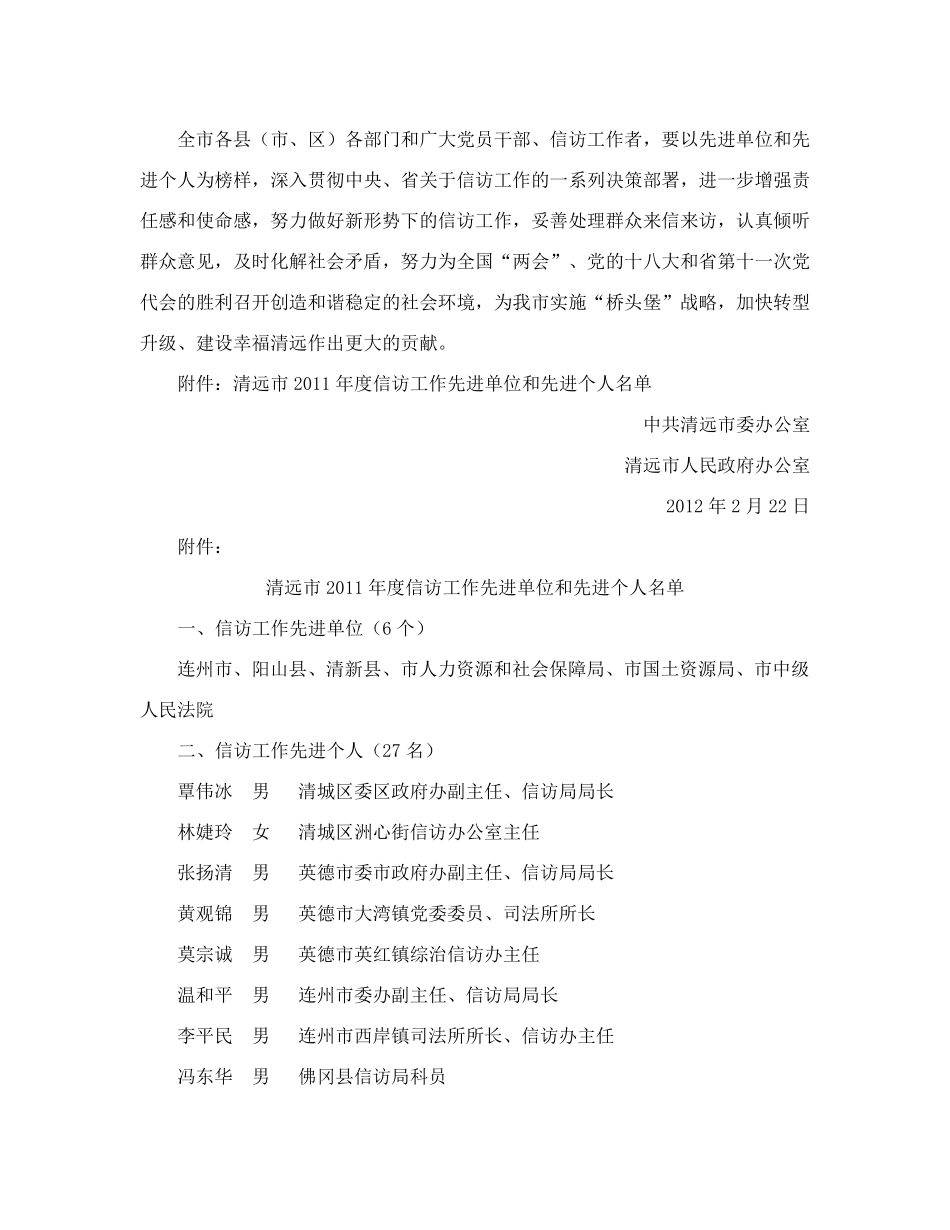 精品市人民政府办公室关于表彰2011年度全市信访工作先进单位和先进个人精品_第2页