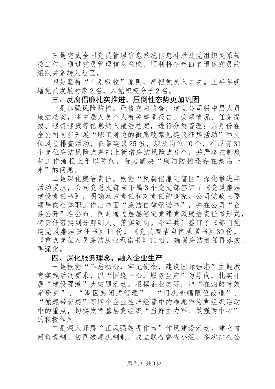 公司党总支党建半年度工作报告_第2页