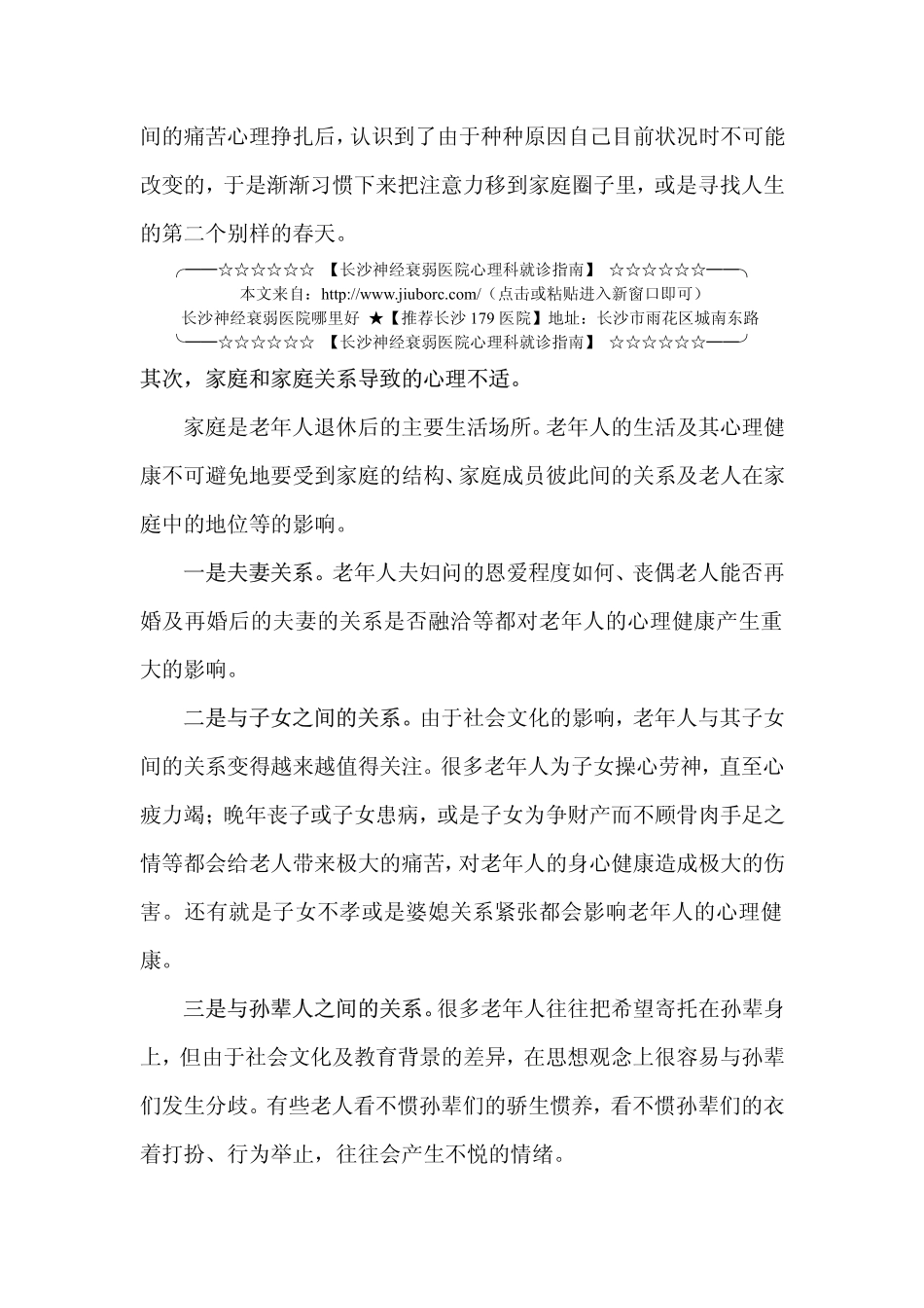 老年人常见的心理问题_第2页