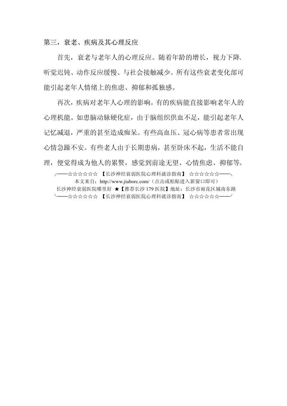 老年人常见的心理问题_第3页