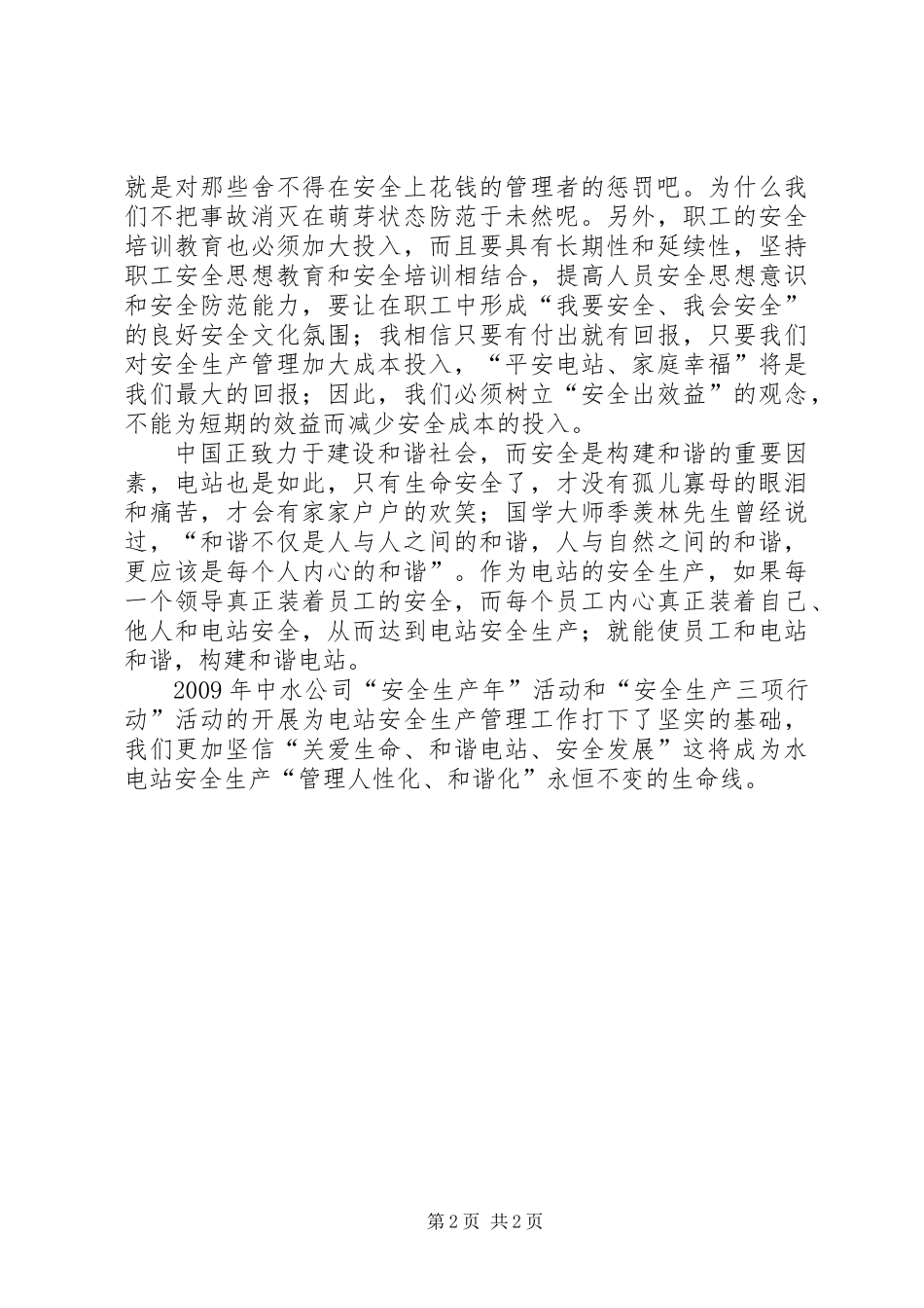 关爱生命、和谐电站、安全发展_第2页