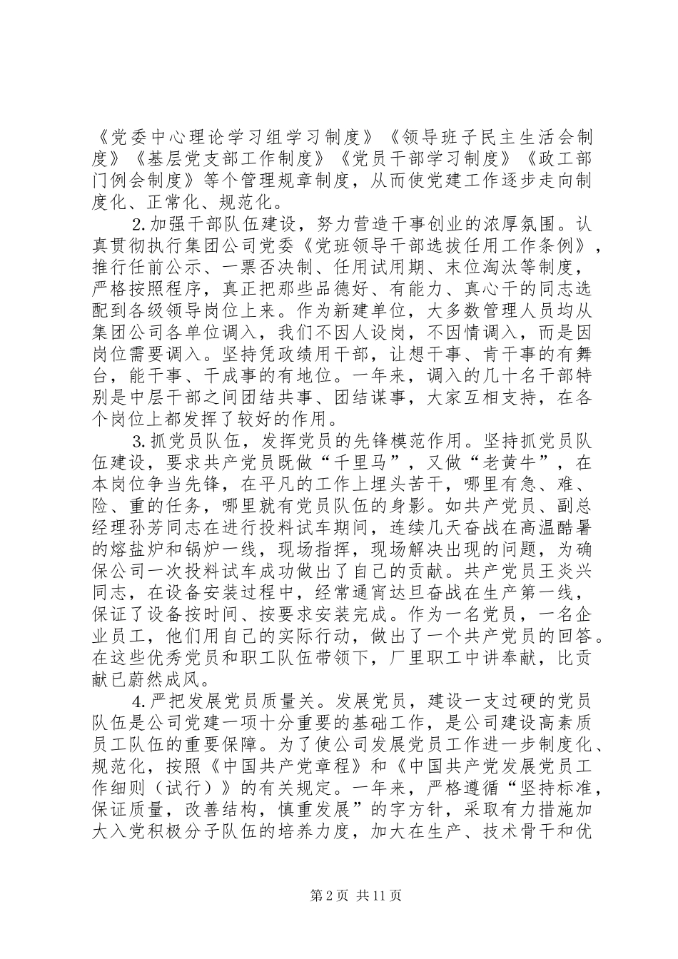 公司党组织的申报材料_第2页