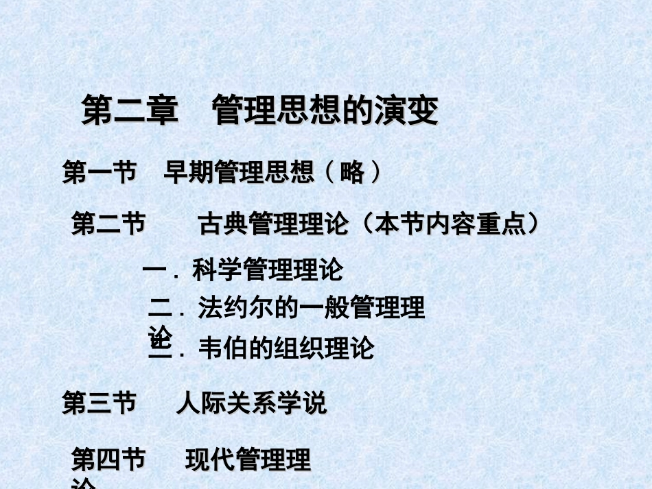 管理学 首都经济贸易大学出版社 第二章 课件_第1页