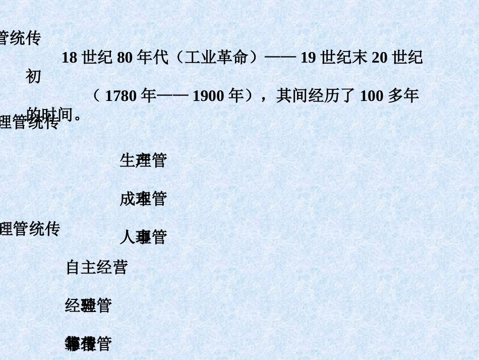管理学 首都经济贸易大学出版社 第二章 课件_第3页
