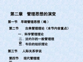 管理学 首都经济贸易大学出版社 第二章 课件