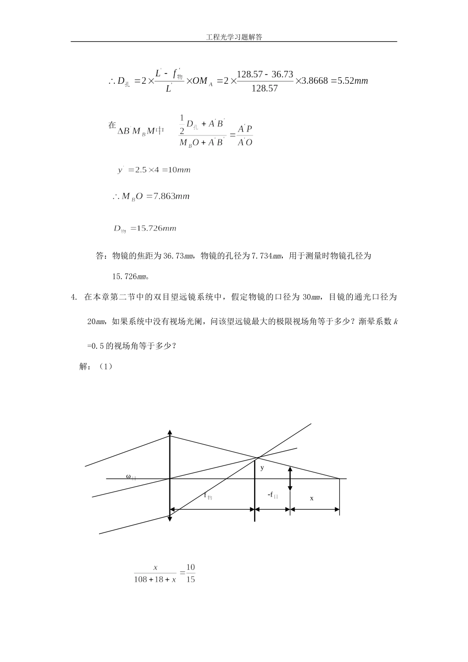 工程光学习题解答__第四章_光学系统中的光束限制_第3页