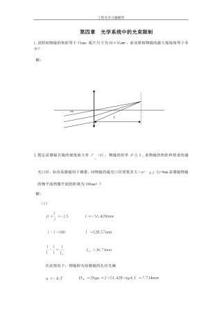 工程光学习题解答__第四章_光学系统中的光束限制