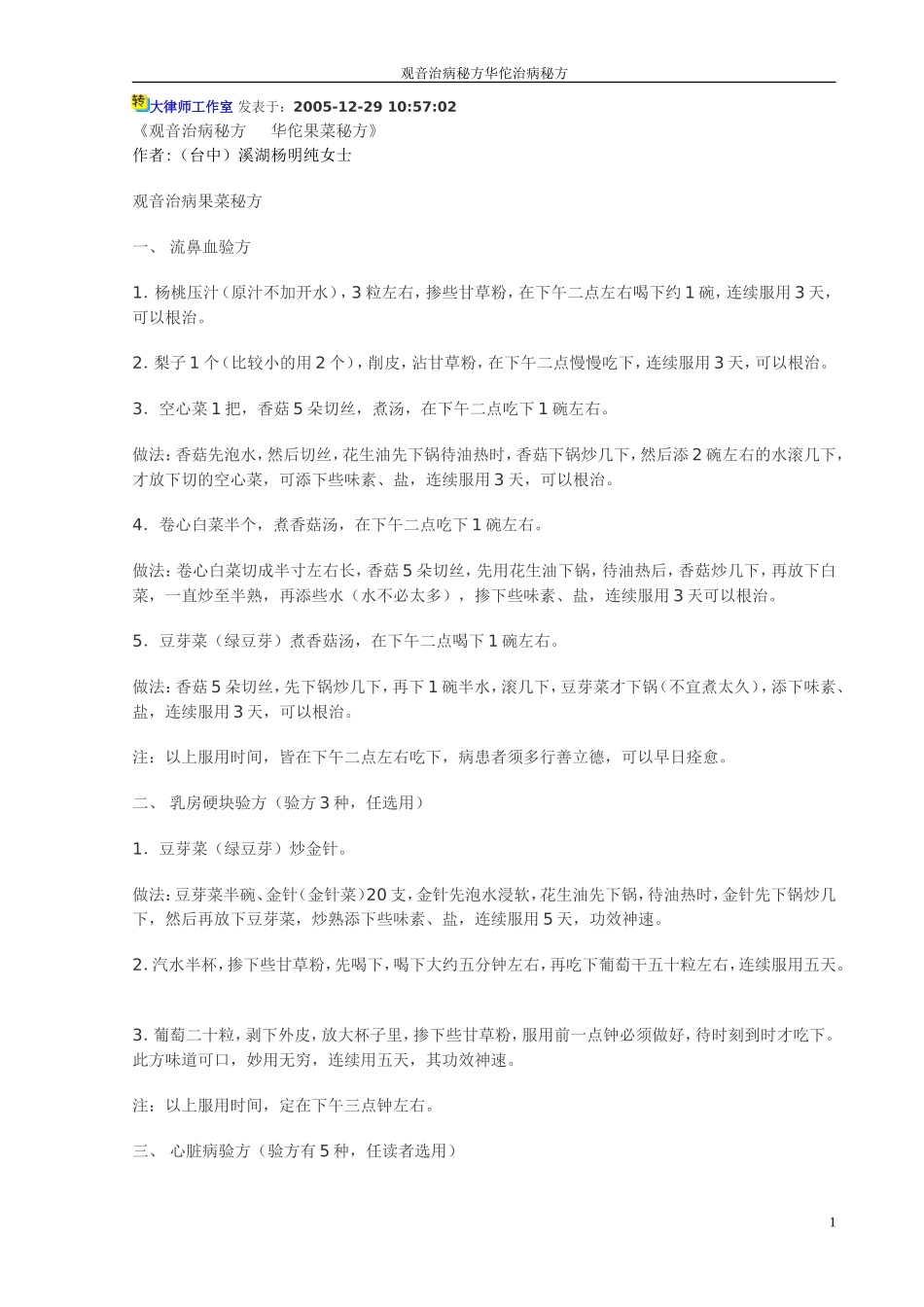 观音治病秘方 华佗果菜秘方_第1页