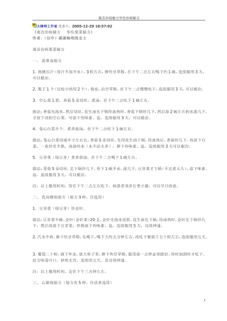 观音治病秘方 华佗果菜秘方