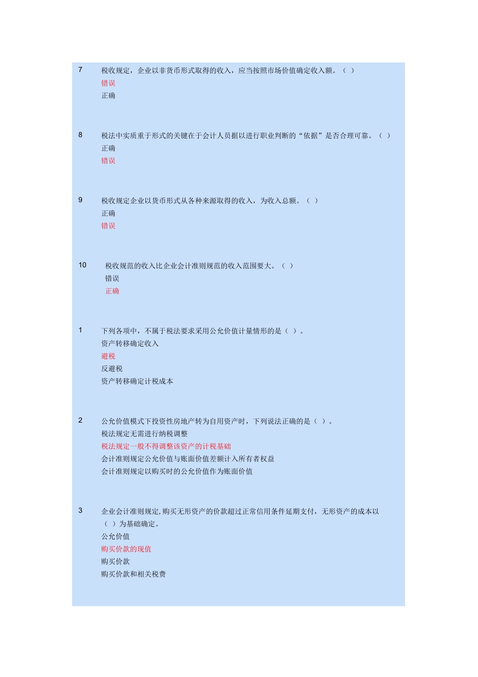 会计继续教育2015_第2页