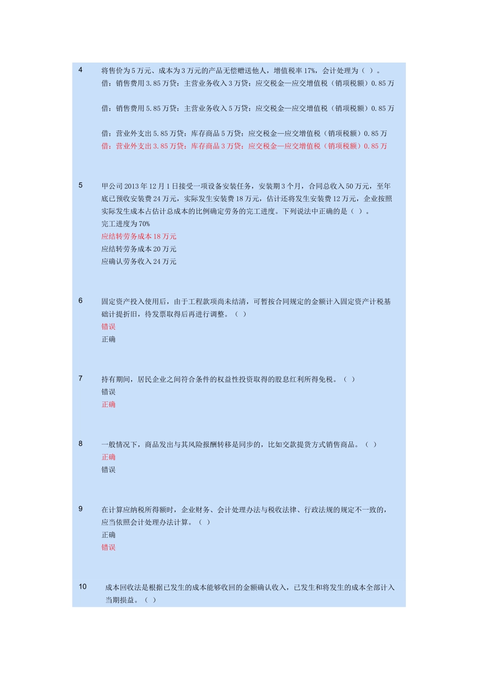 会计继续教育2015_第3页