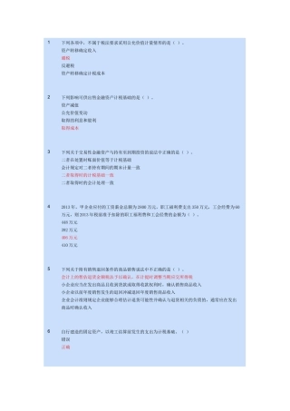 会计继续教育2015