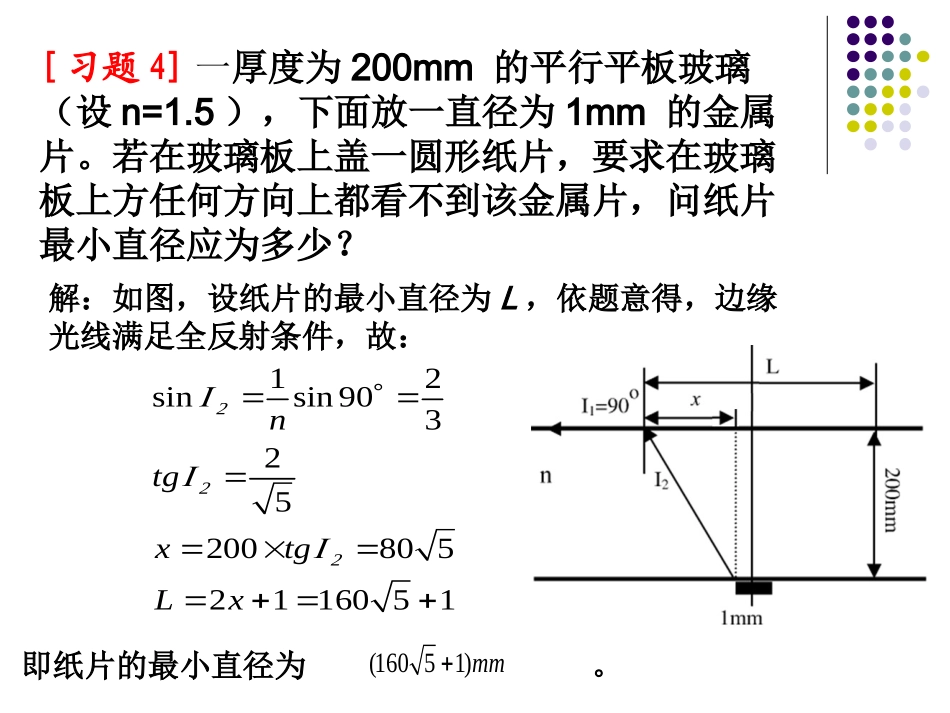 工程光学第3版第一章习题答案_第3页