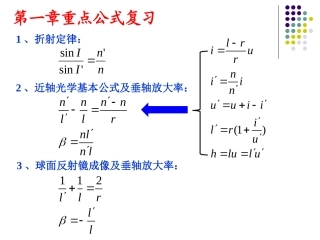 工程光学第3版第一章习题答案