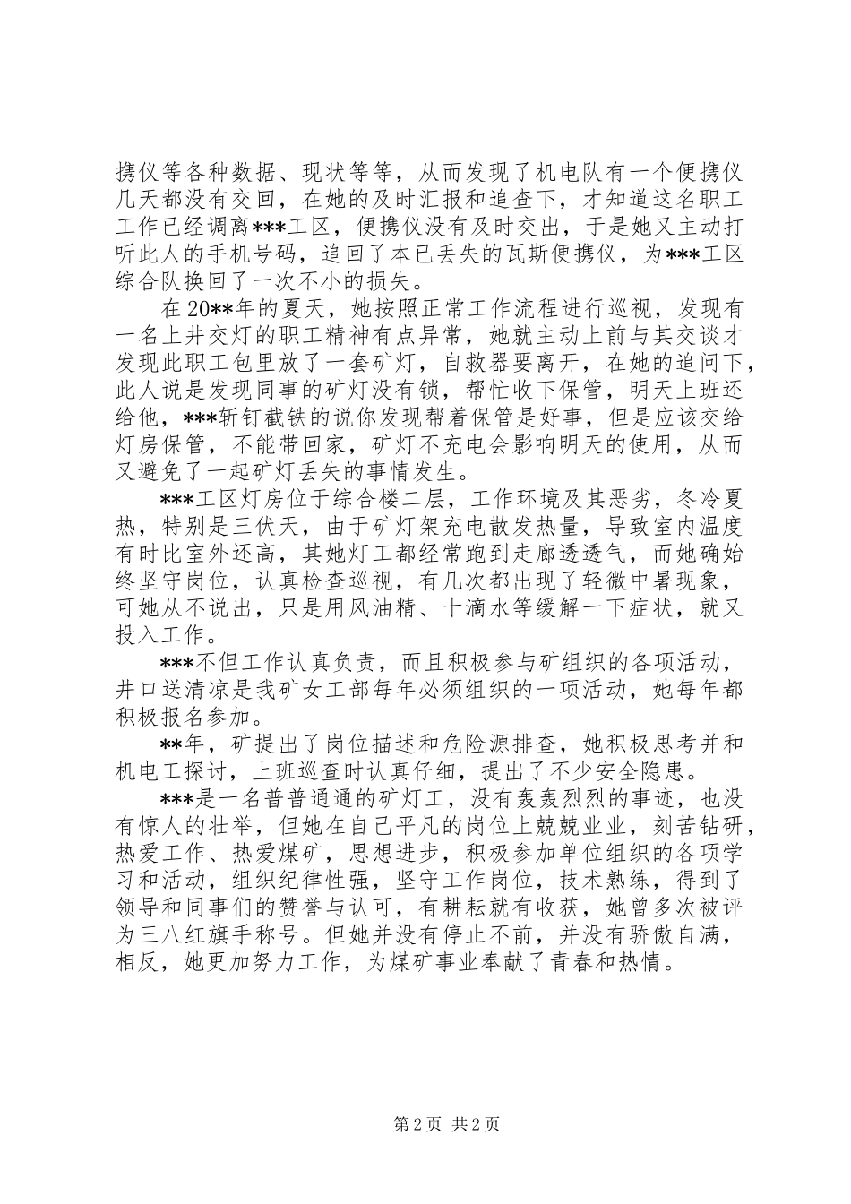 关于三八红旗手申报材料_第2页