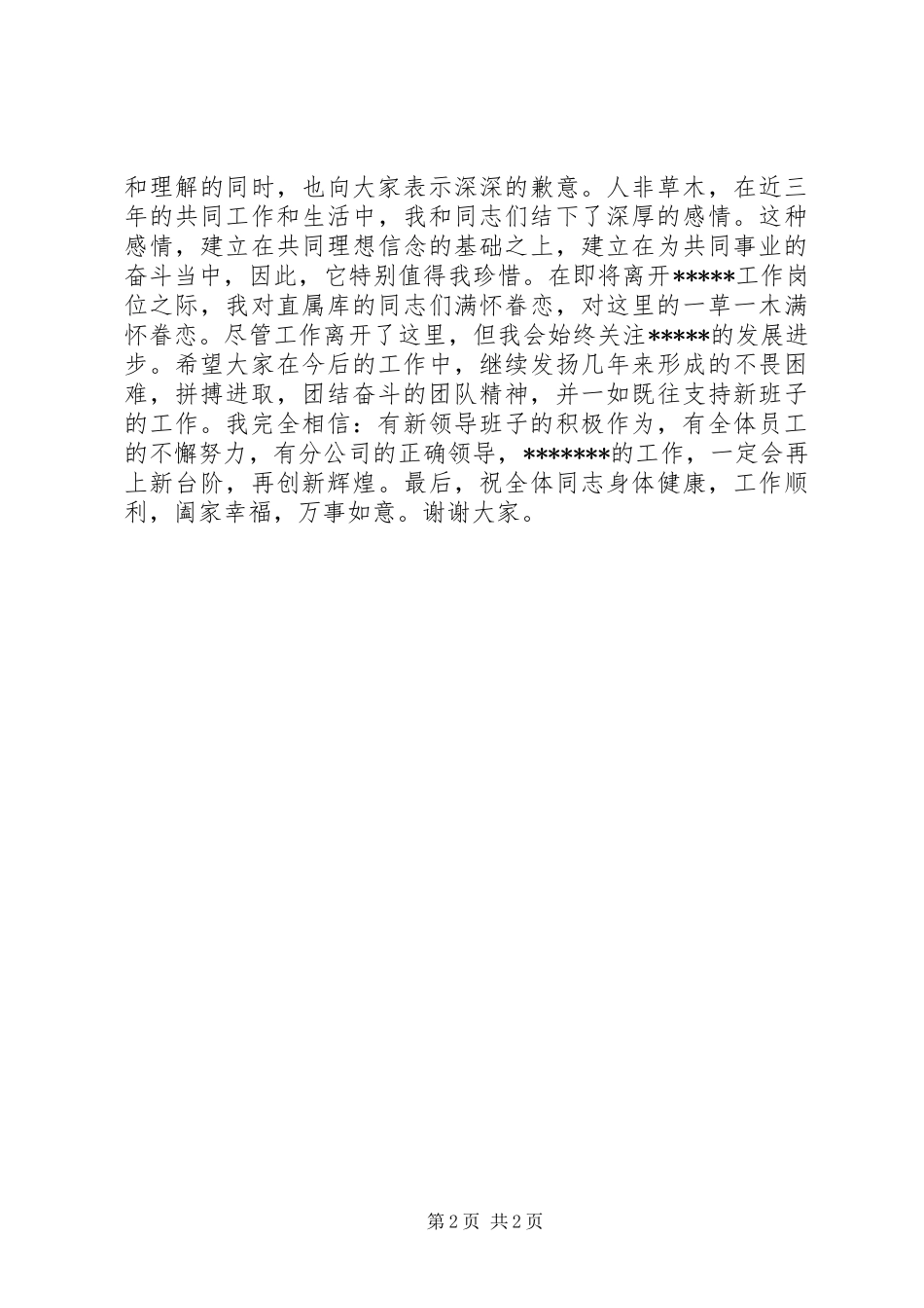 公司工作调整会议发言稿_第2页