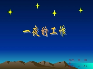 一夜的工作01 (2)