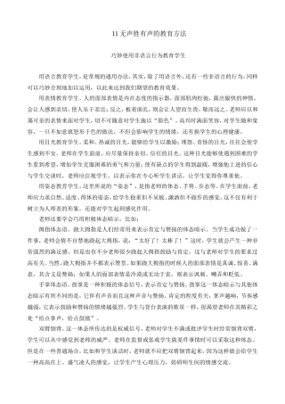 无声胜有声的教育方法