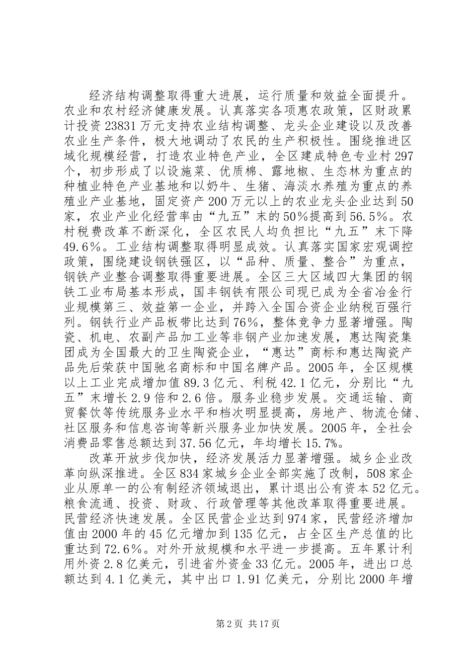 关于国民经济和社会发展第十一个五年规划纲要的报告_第2页