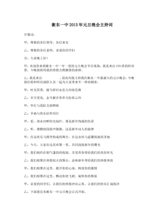 衡东一中2015年元旦晚会主持词