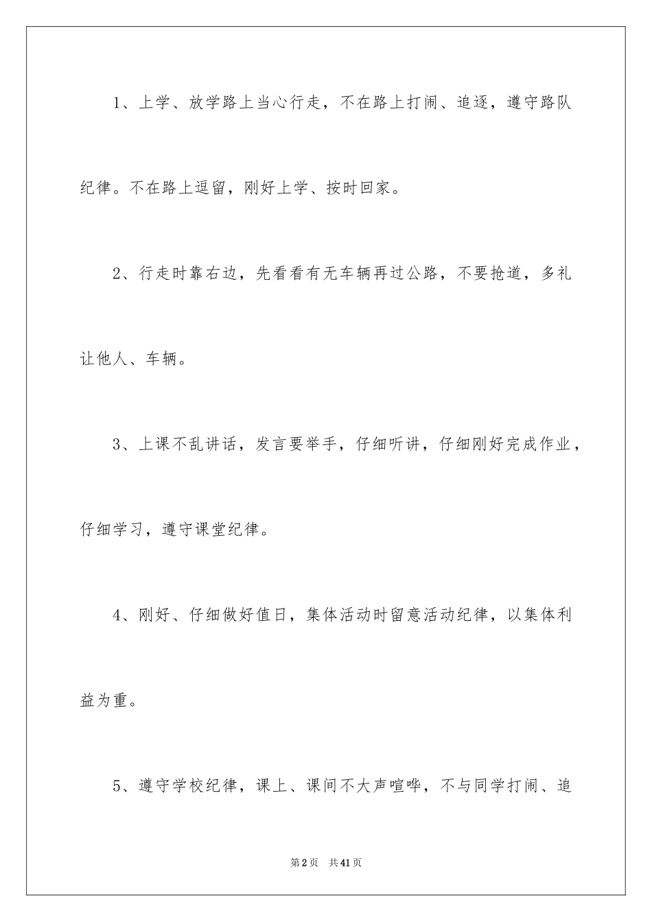 2024学生安全保证书_3_第2页