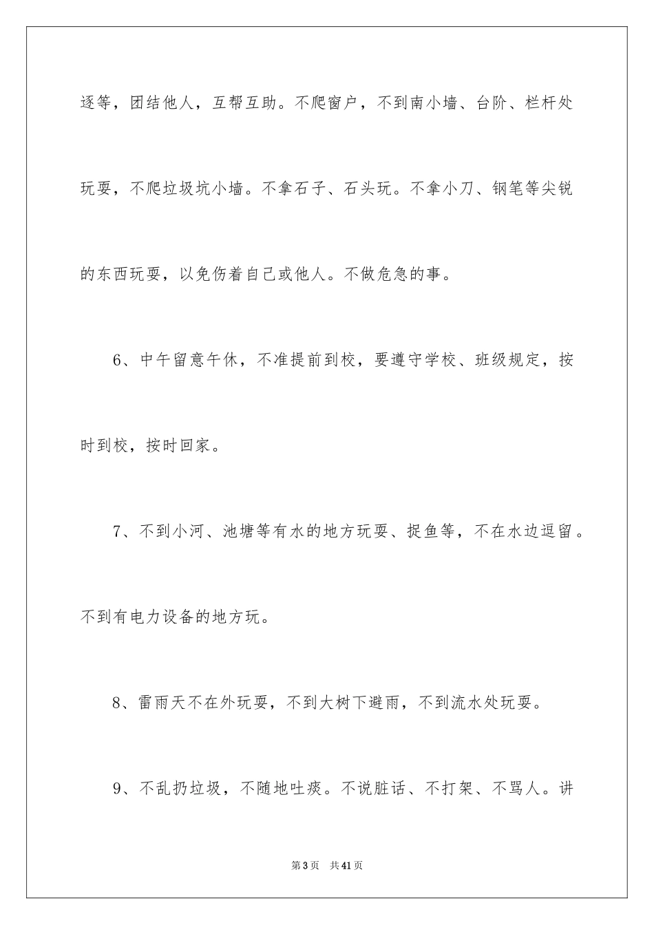 2024学生安全保证书_3_第3页