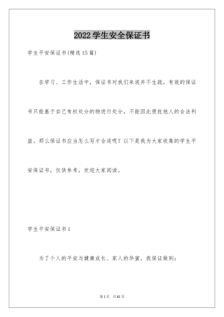 2024学生安全保证书_3