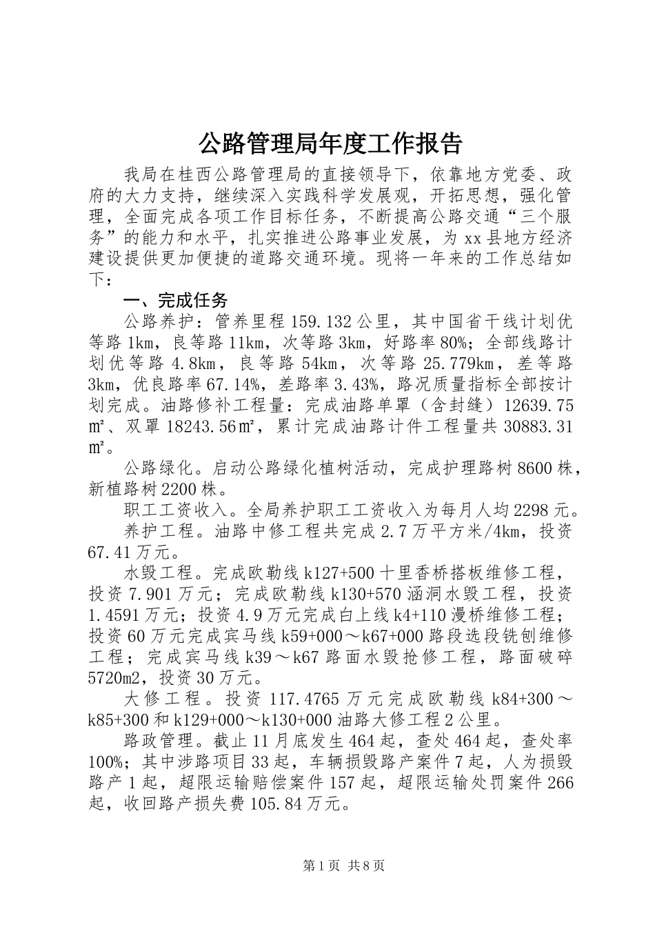 公路管理局年度工作报告_第1页