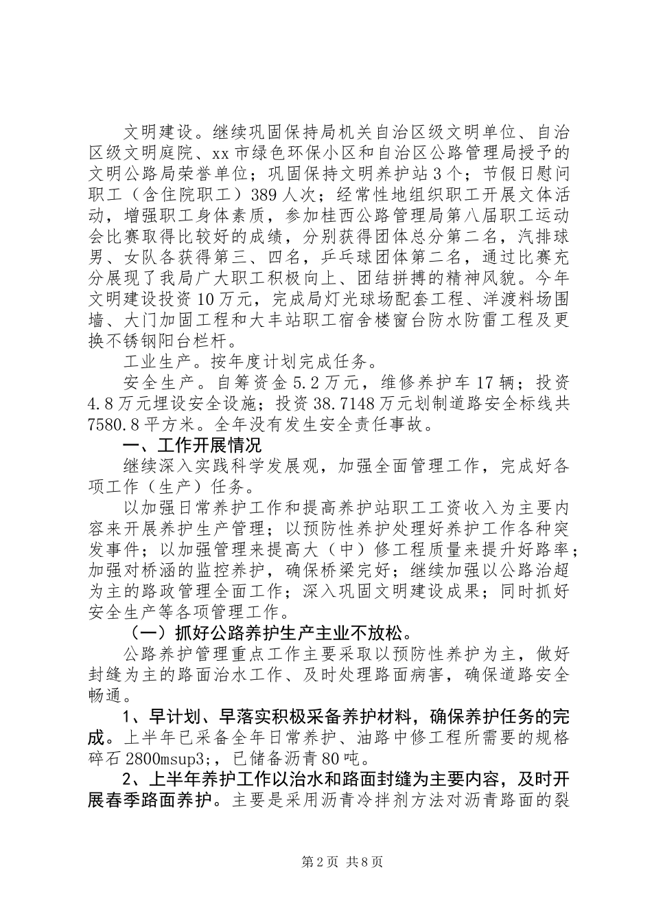 公路管理局年度工作报告_第2页