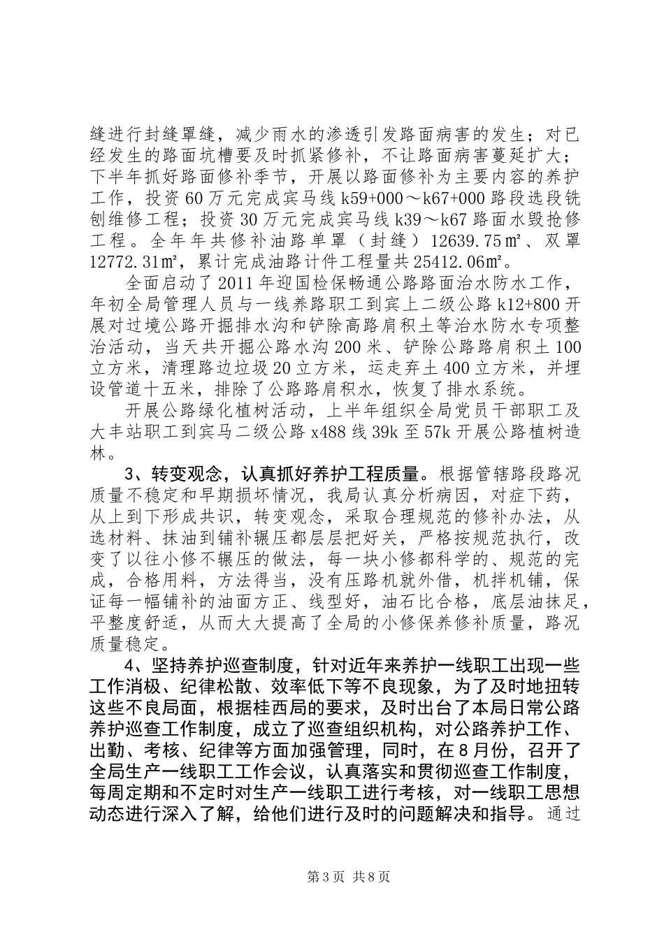 公路管理局年度工作报告_第3页