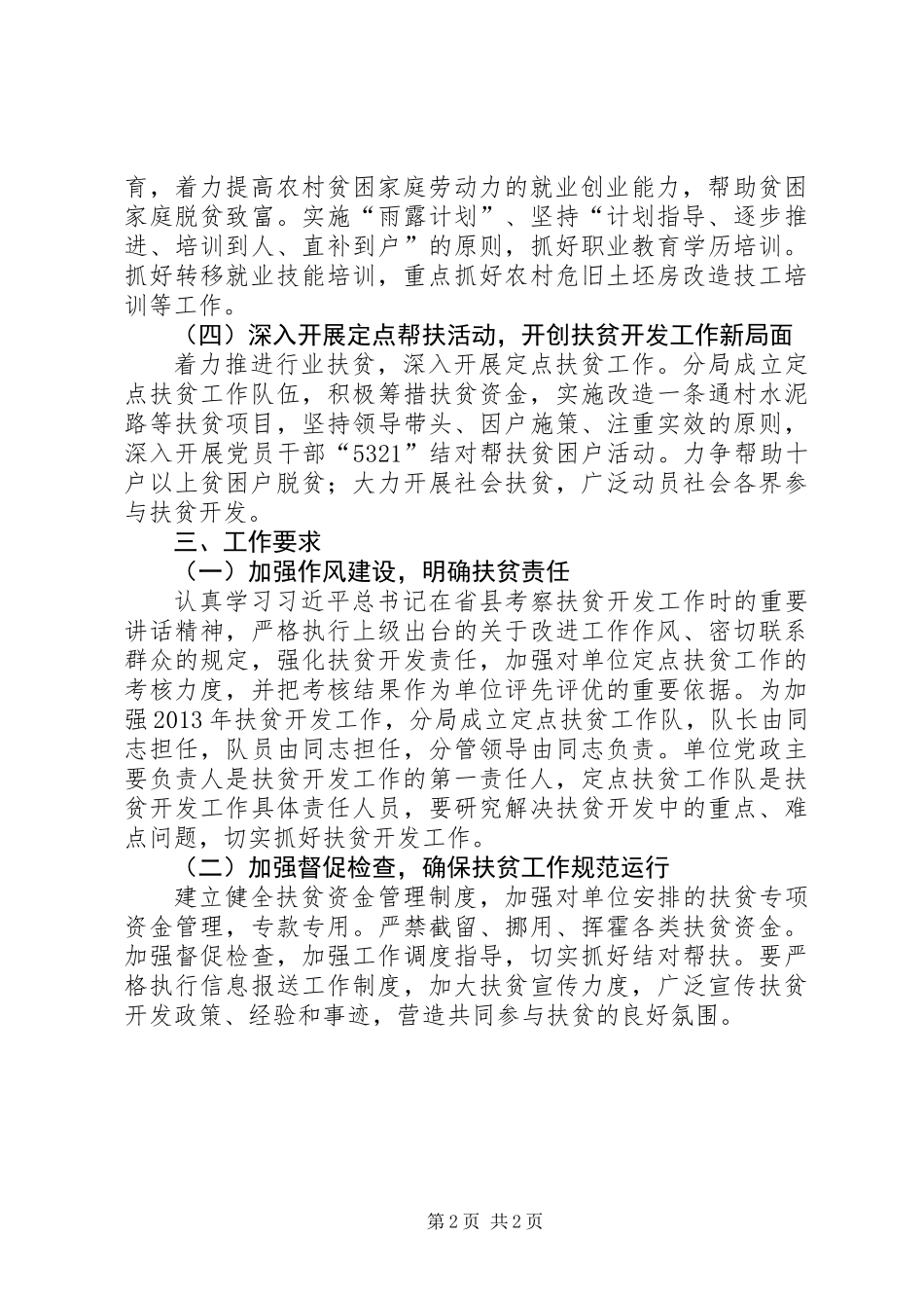 公路局扶贫开发工作计划_第2页