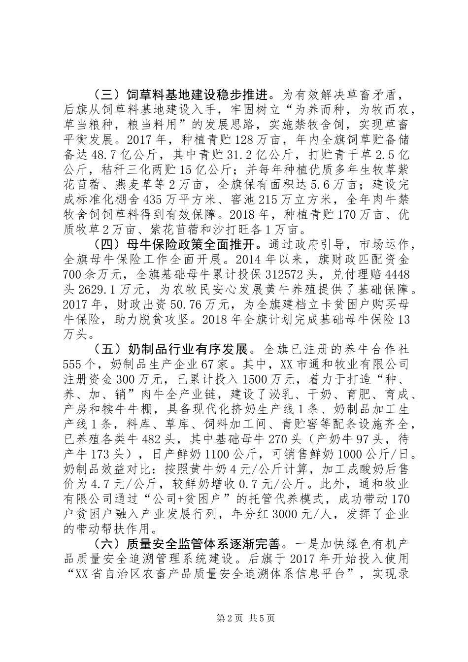 关于奶产业发展情况的调研报告_第2页