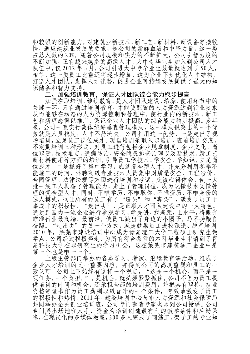 建筑施工企业如何打造人才团队_第2页