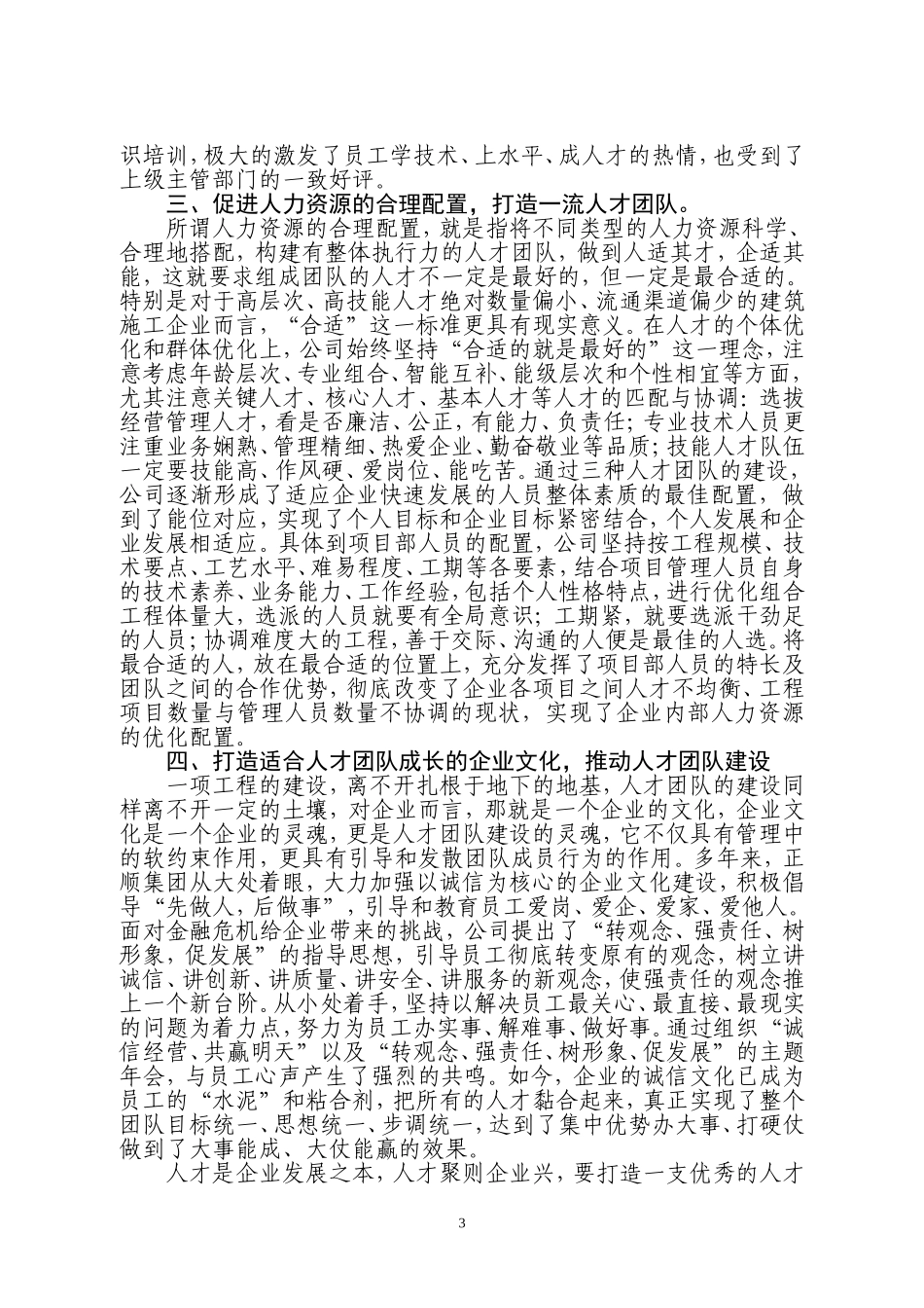 建筑施工企业如何打造人才团队_第3页